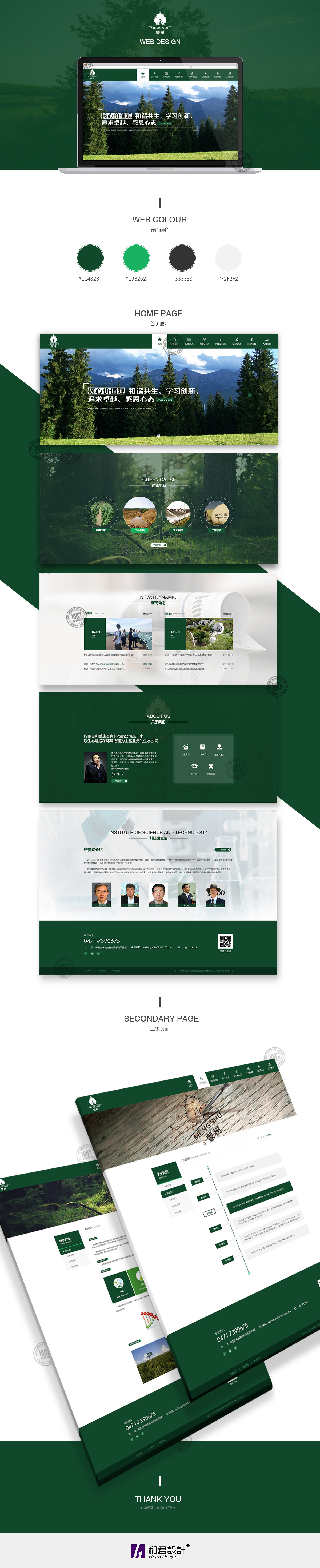蒙樹集團(tuán)