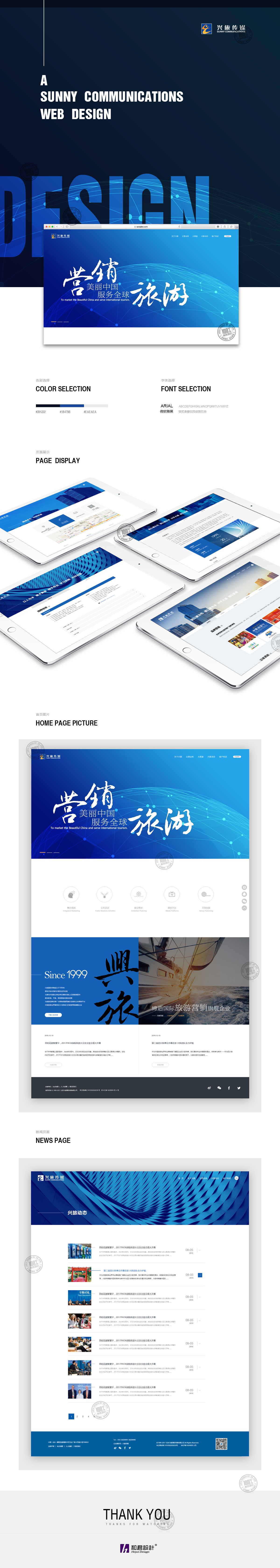 興旅傳媒